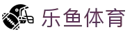 乐鱼体育(中国) 官网 - 安全加密放心娱乐